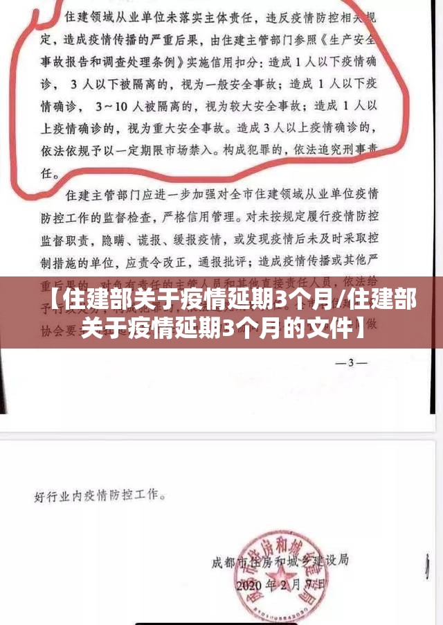 【住建部关于疫情延期3个月/住建部关于疫情延期3个月的文件】