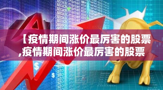 疫情，始于何时，终于何境？