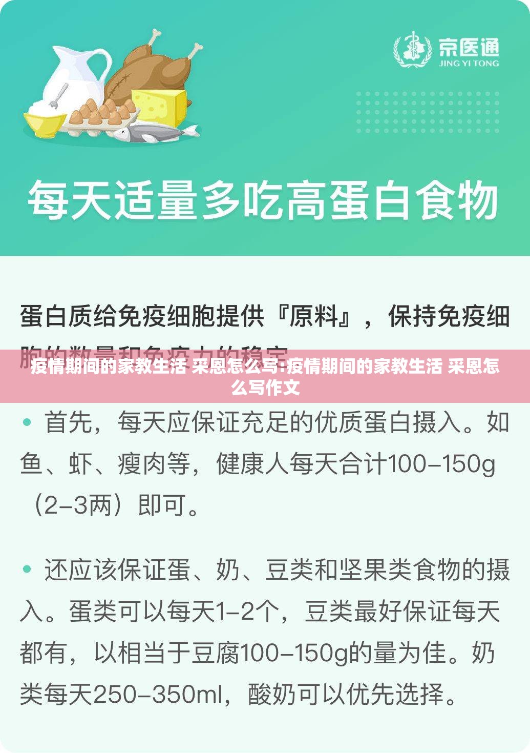 疫情期间的家教生活 采恩怎么写:疫情期间的家教生活 采恩怎么写作文