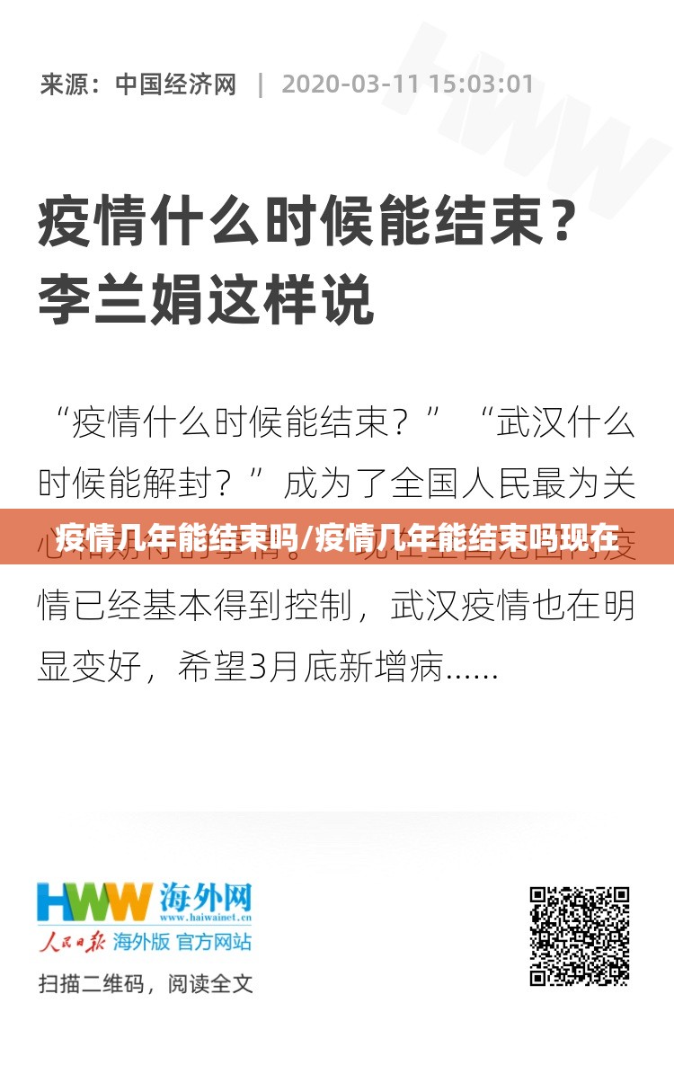 疫情几年能结束吗/疫情几年能结束吗现在