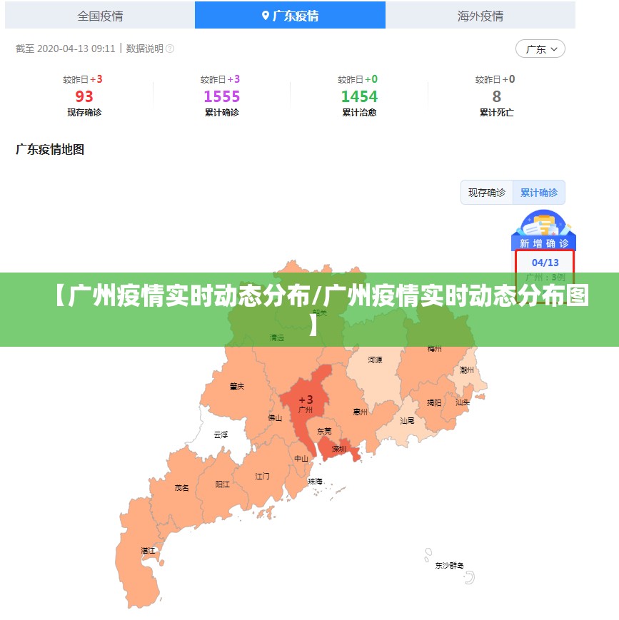【广州疫情实时动态分布/广州疫情实时动态分布图】