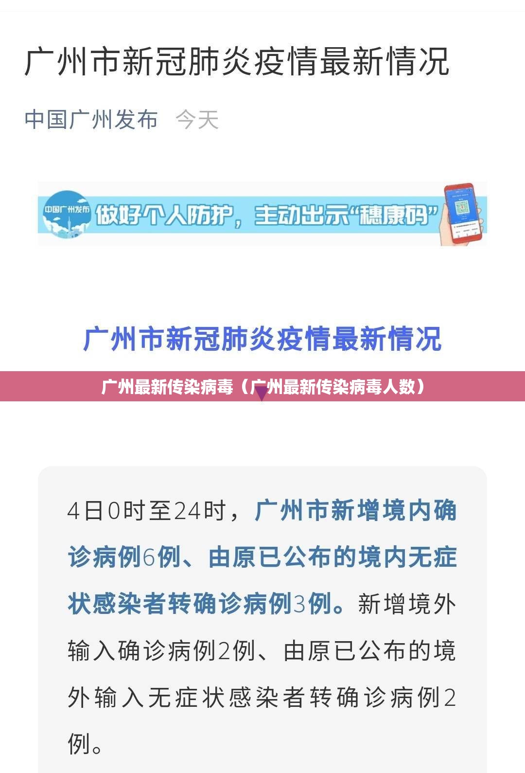 广州最新传染病毒（广州最新传染病毒人数）