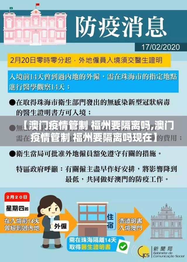 【澳门疫情管制 福州要隔离吗,澳门疫情管制 福州要隔离吗现在】