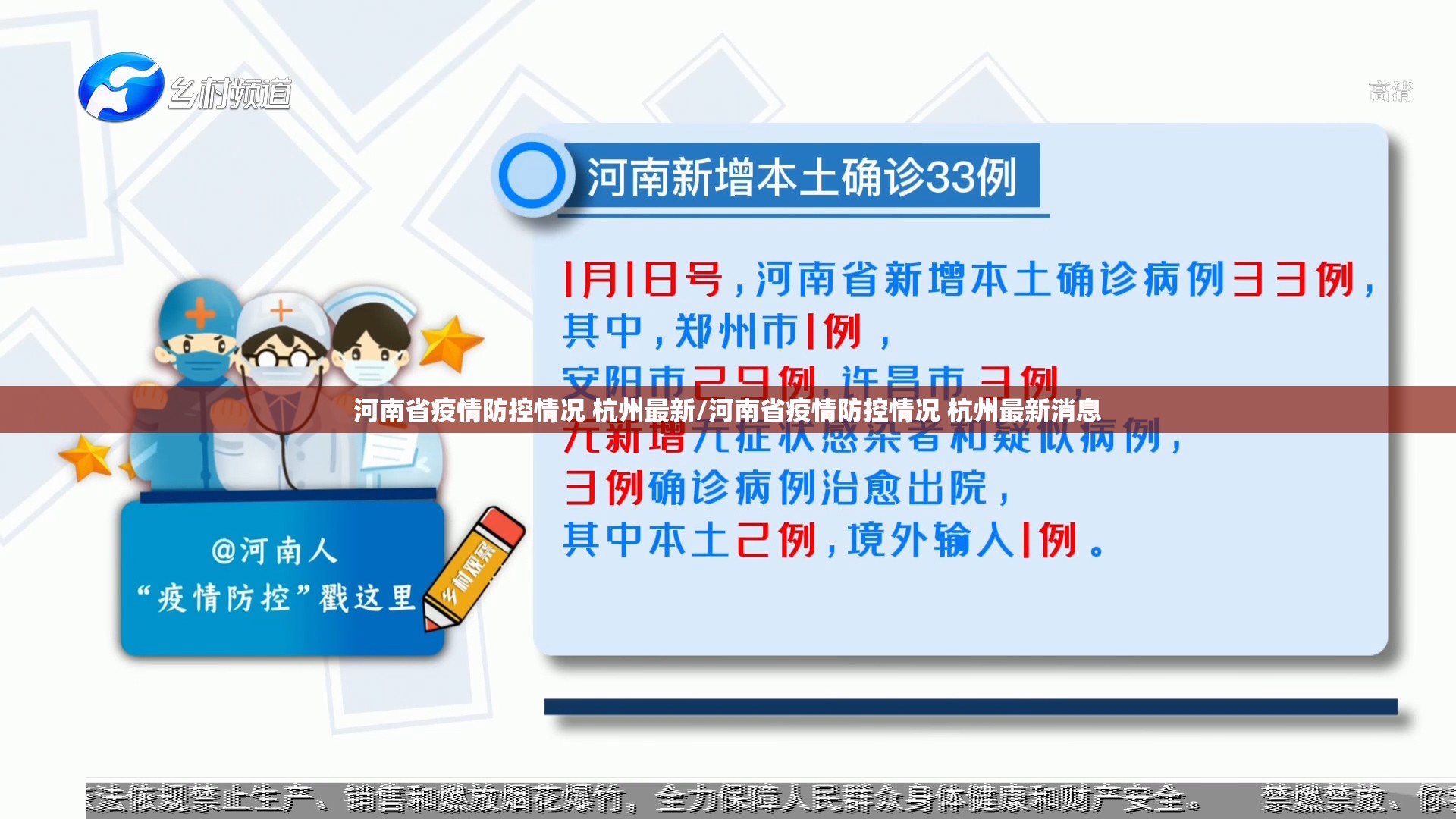 河南省疫情防控情况 杭州最新/河南省疫情防控情况 杭州最新消息