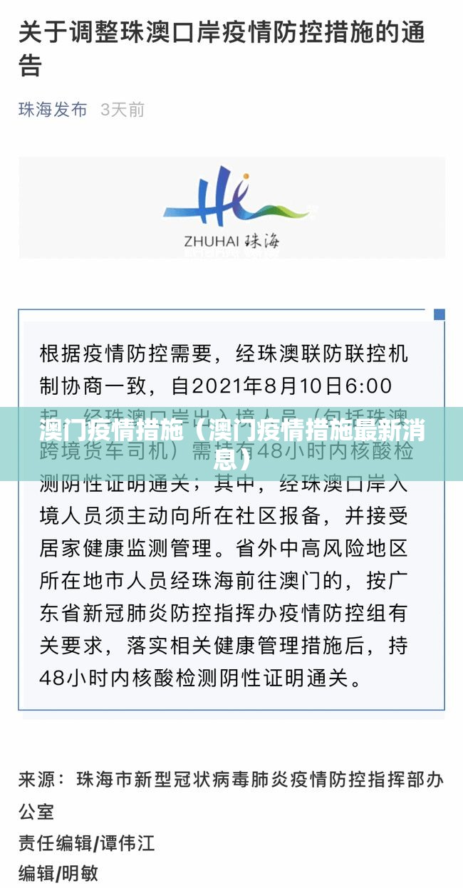 澳门疫情措施（澳门疫情措施最新消息）