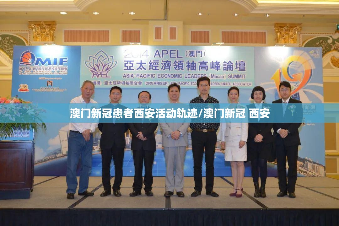 澳门新冠患者西安活动轨迹/澳门新冠 西安