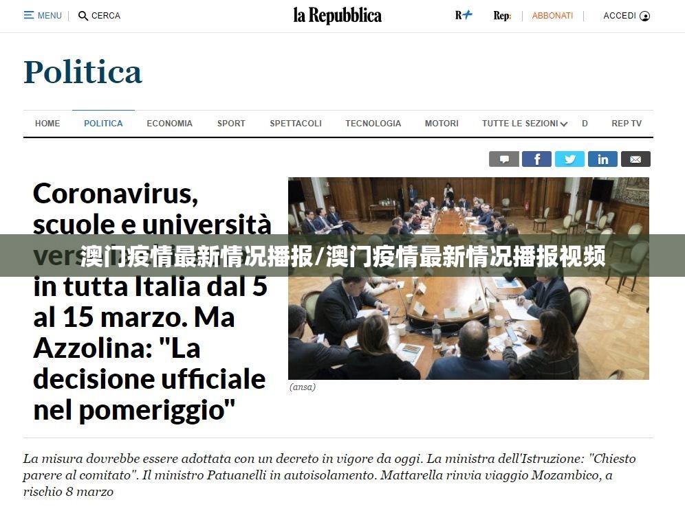 澳门疫情最新情况播报/澳门疫情最新情况播报视频