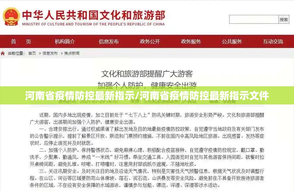 河南省疫情防控最新指示/河南省疫情防控最新指示文件