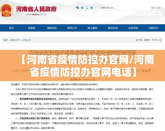 【河南省疫情防控办官网/河南省疫情防控办官网电话】