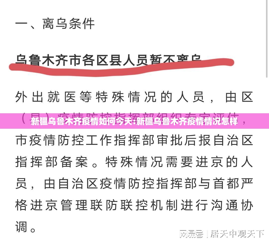 新疆乌鲁木齐疫情如何今天:新疆乌鲁木齐疫情情况怎样