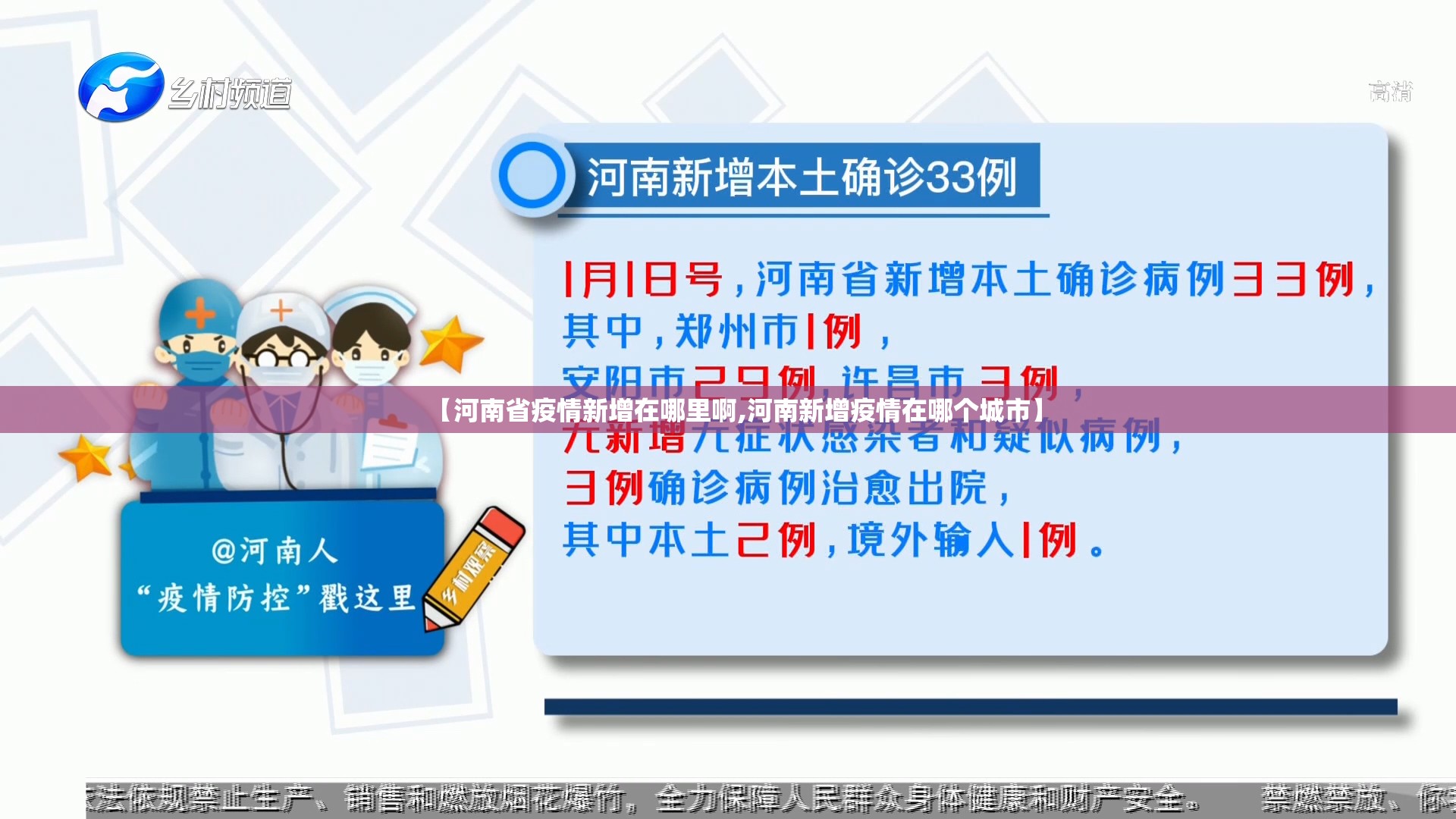 【河南省疫情新增在哪里啊,河南新增疫情在哪个城市】