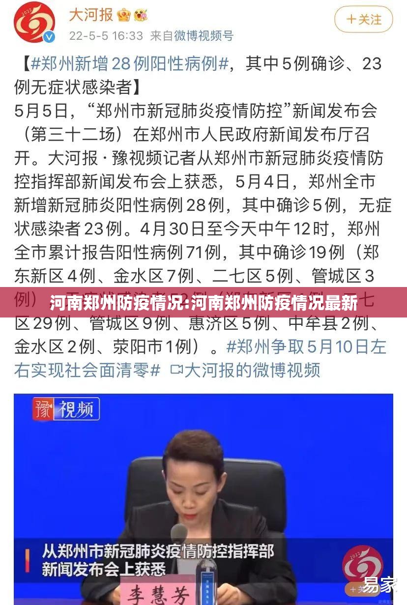 河南郑州防疫情况:河南郑州防疫情况最新