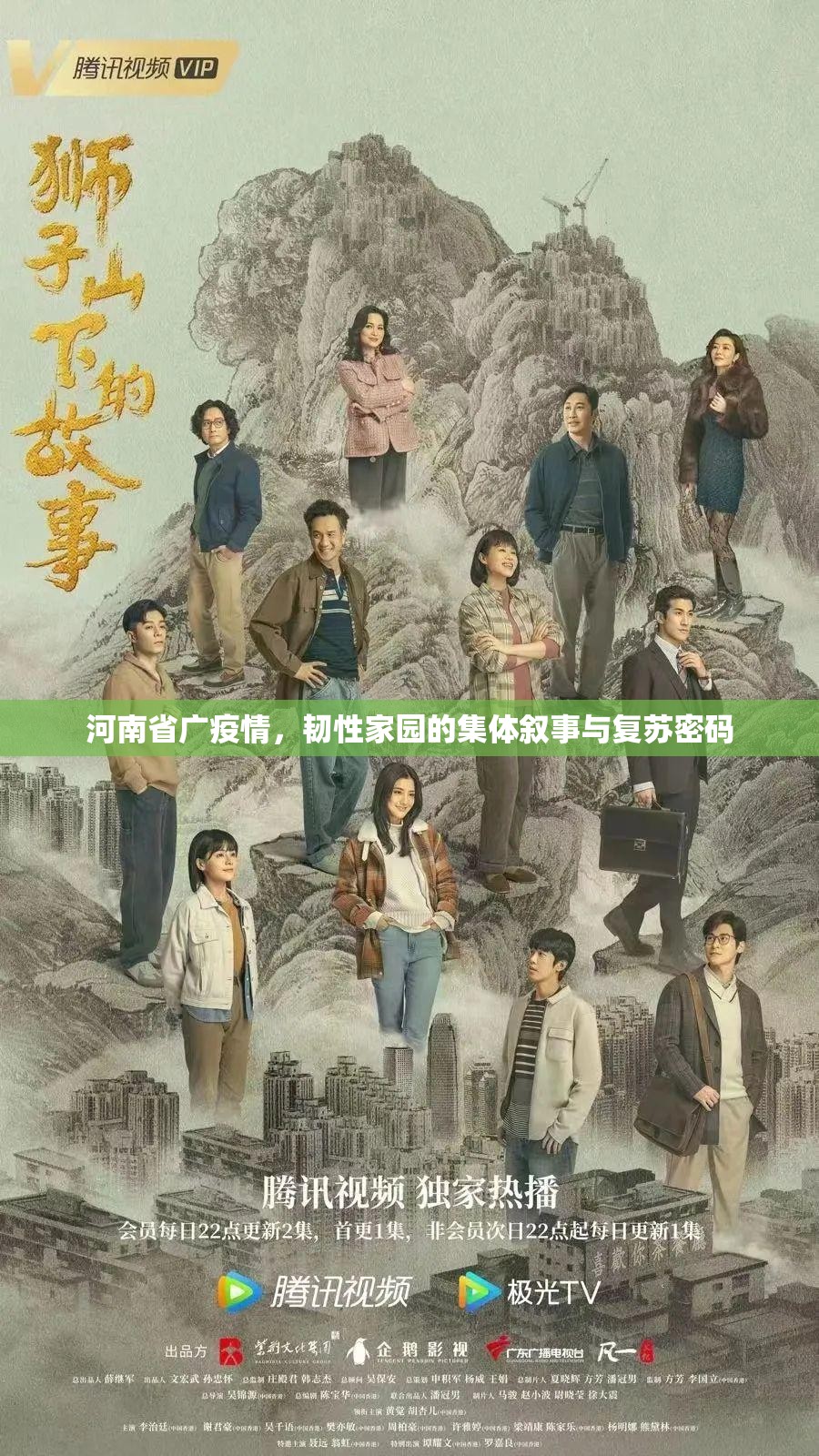 河南省广疫情，韧性家园的集体叙事与复苏密码